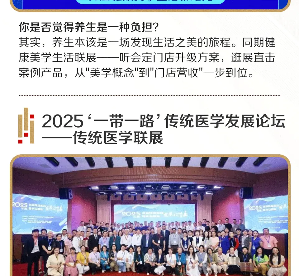 光听会不够 · 只看展不透 | 2025北京美博会【会+展双轨攻略】全解析 配图
