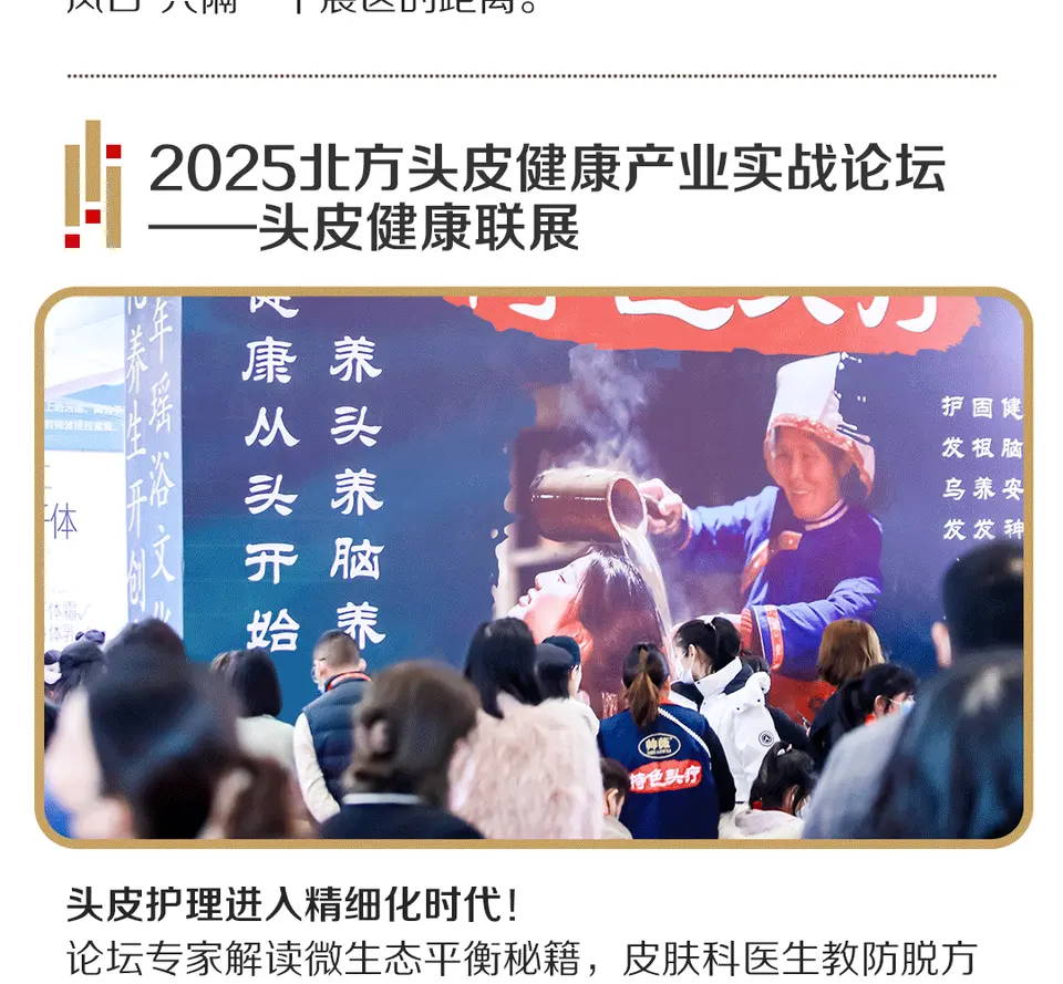 光听会不够 · 只看展不透 | 2025北京美博会【会+展双轨攻略】全解析 配图