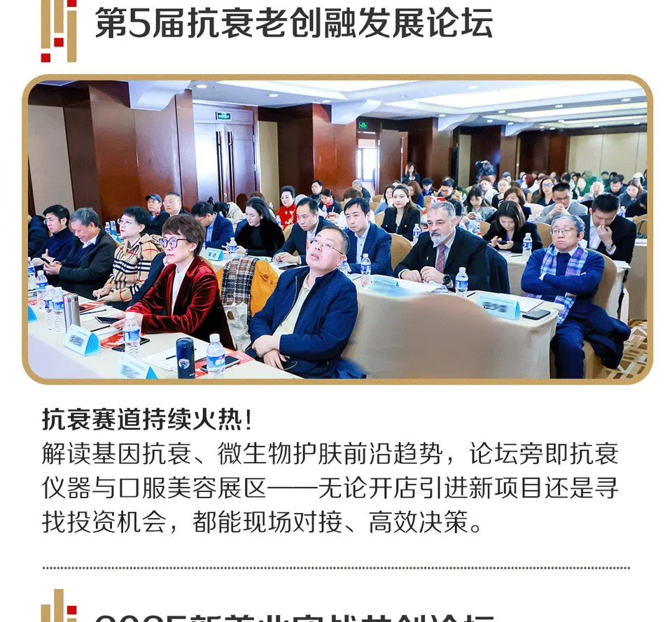 光听会不够 · 只看展不透 | 2025北京美博会【会+展双轨攻略】全解析 配图