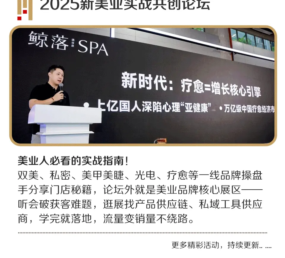 光听会不够 · 只看展不透 | 2025北京美博会【会+展双轨攻略】全解析 配图