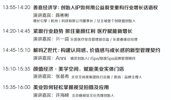 第32届北京美博会参观全攻略+特备活动全议程总览！ 配图