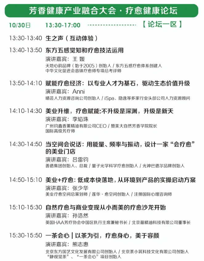 第32届北京美博会参观全攻略+特备活动全议程总览！ 配图