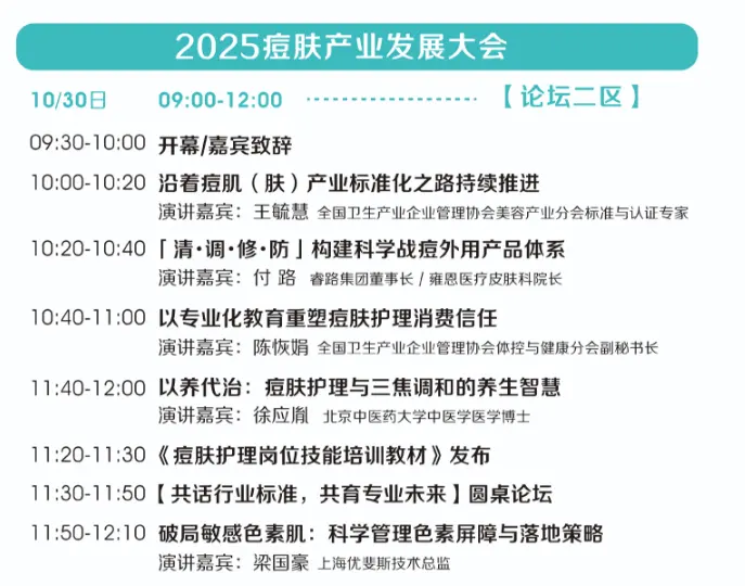 第32届北京美博会参观全攻略+特备活动全议程总览！ 配图