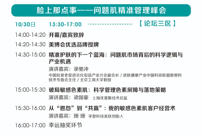 第32届北京美博会参观全攻略+特备活动全议程总览！ 配图