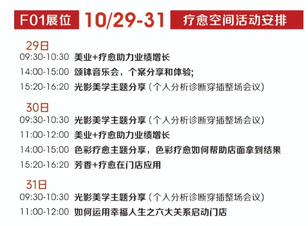 第32届北京美博会参观全攻略+特备活动全议程总览！ 配图