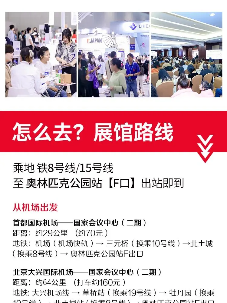 第32届北京美博会参观全攻略+特备活动全议程总览！ 配图