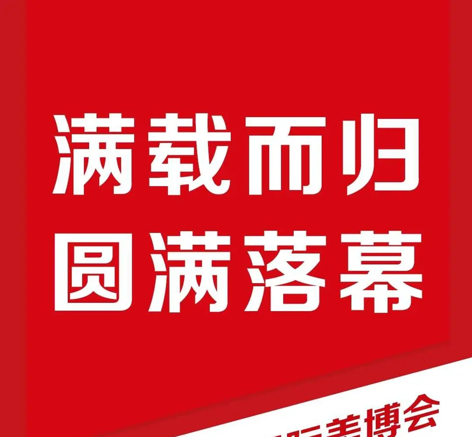 收官！第32届北京美博会闭幕，下次相约明年3月！ 配图