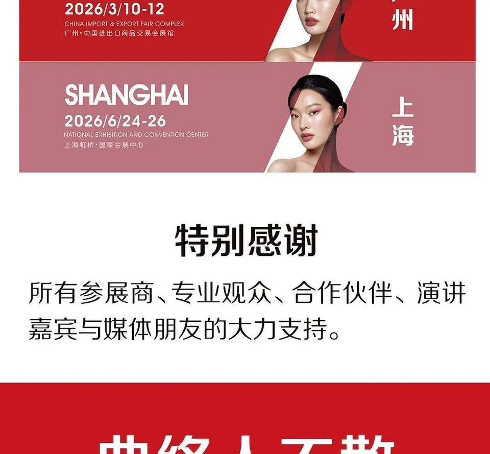 收官！第32届北京美博会闭幕，下次相约明年3月！ 配图