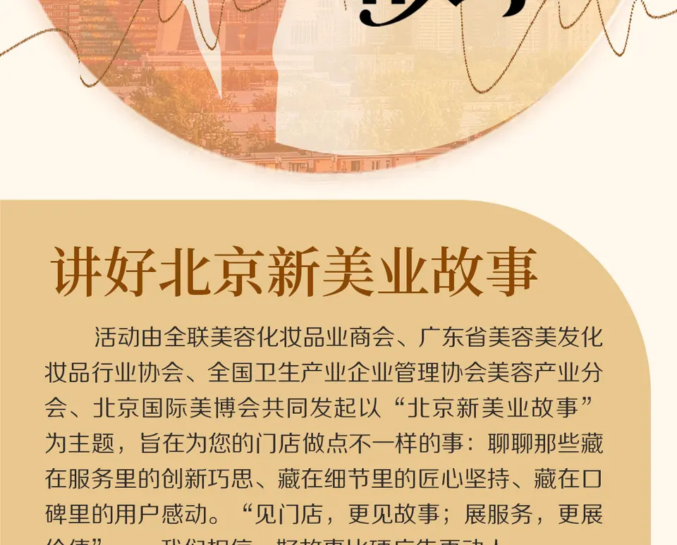 您的门店，值得被记住！全城征集100个北京新美业故事 配图