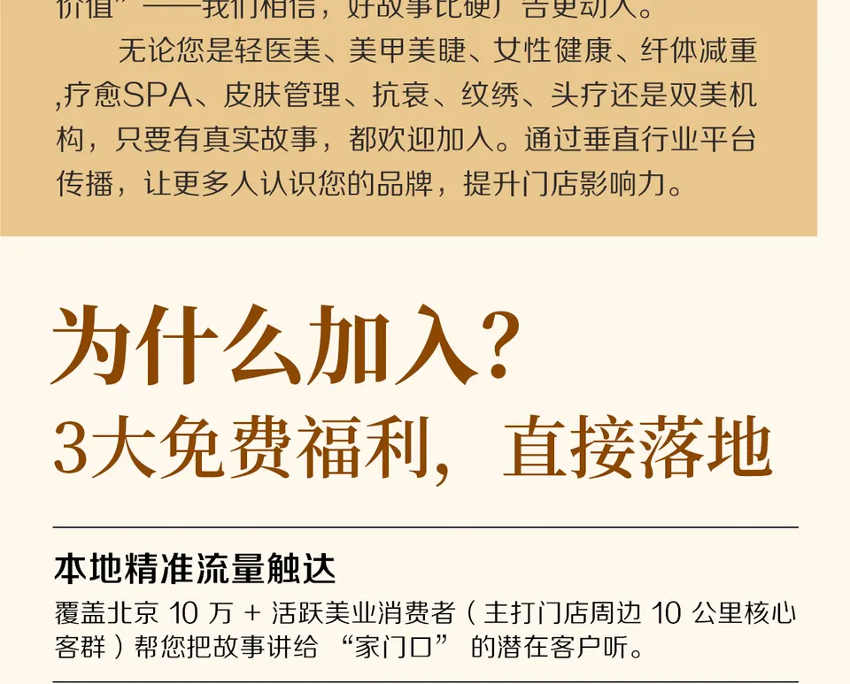 您的门店，值得被记住！全城征集100个北京新美业故事 配图
