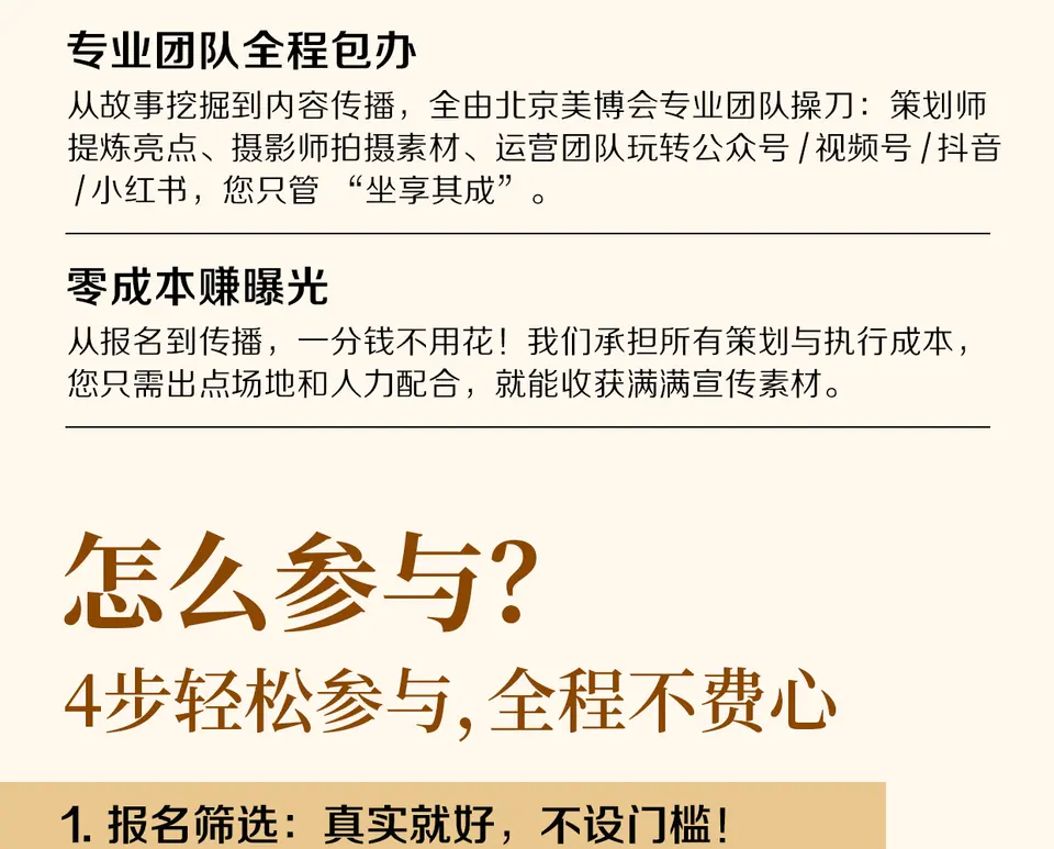 您的门店，值得被记住！全城征集100个北京新美业故事 配图