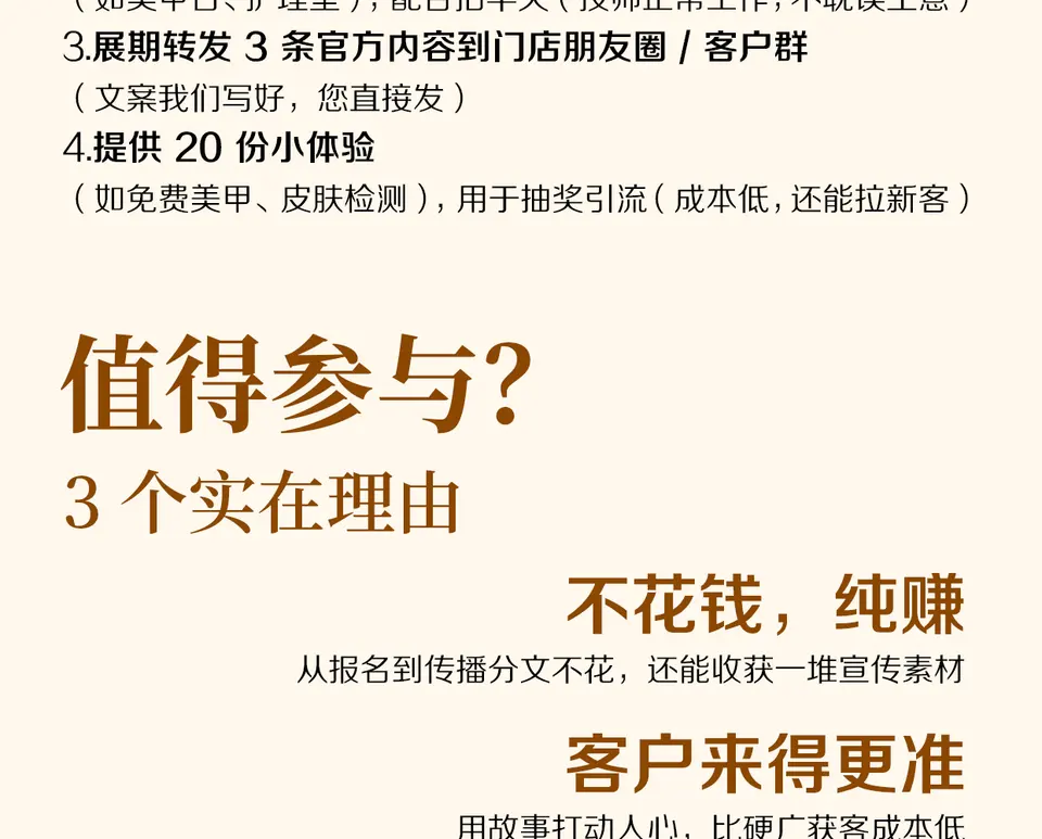 您的门店，值得被记住！全城征集100个北京新美业故事 配图