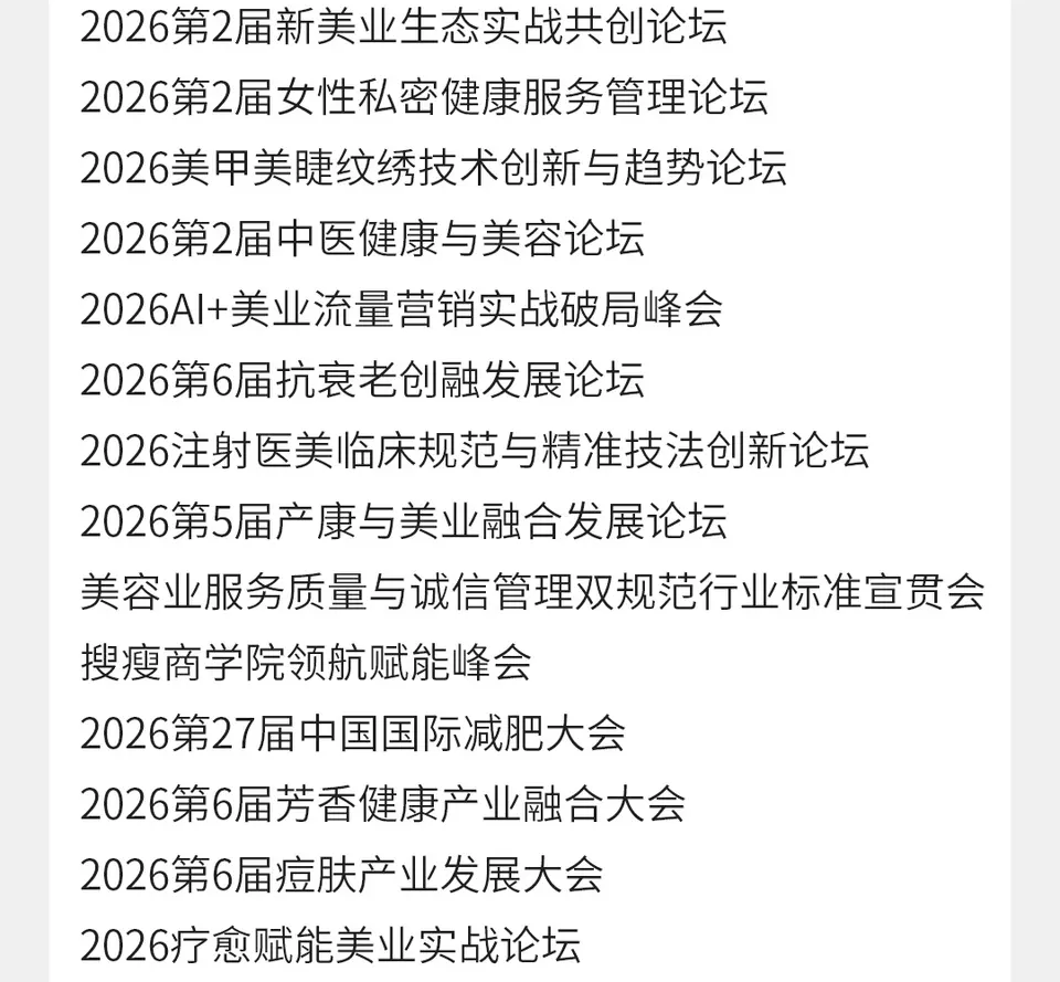2026京美会·第33届北京美博会全面启动：美业盛典，璀璨来袭！ 配图
