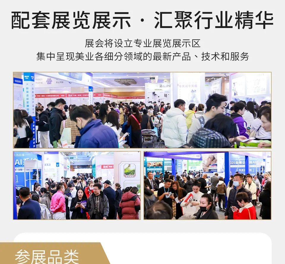 2026京美会·第33届北京美博会全面启动：美业盛典，璀璨来袭！ 配图