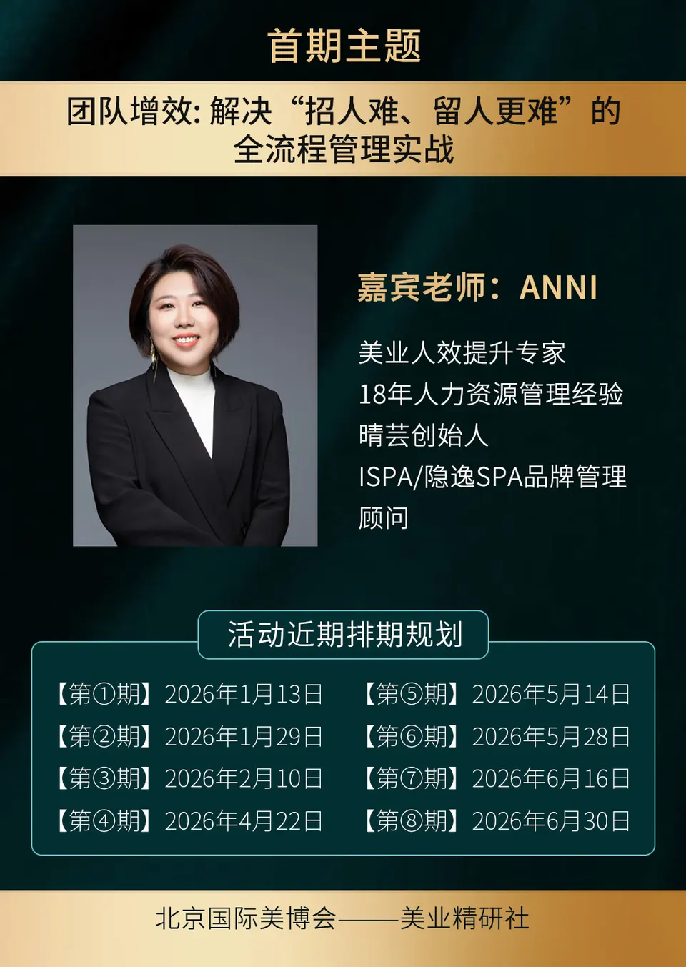 拒绝空谈，只讲实战！北京美博会「美业精研社」重磅启幕！ 配图