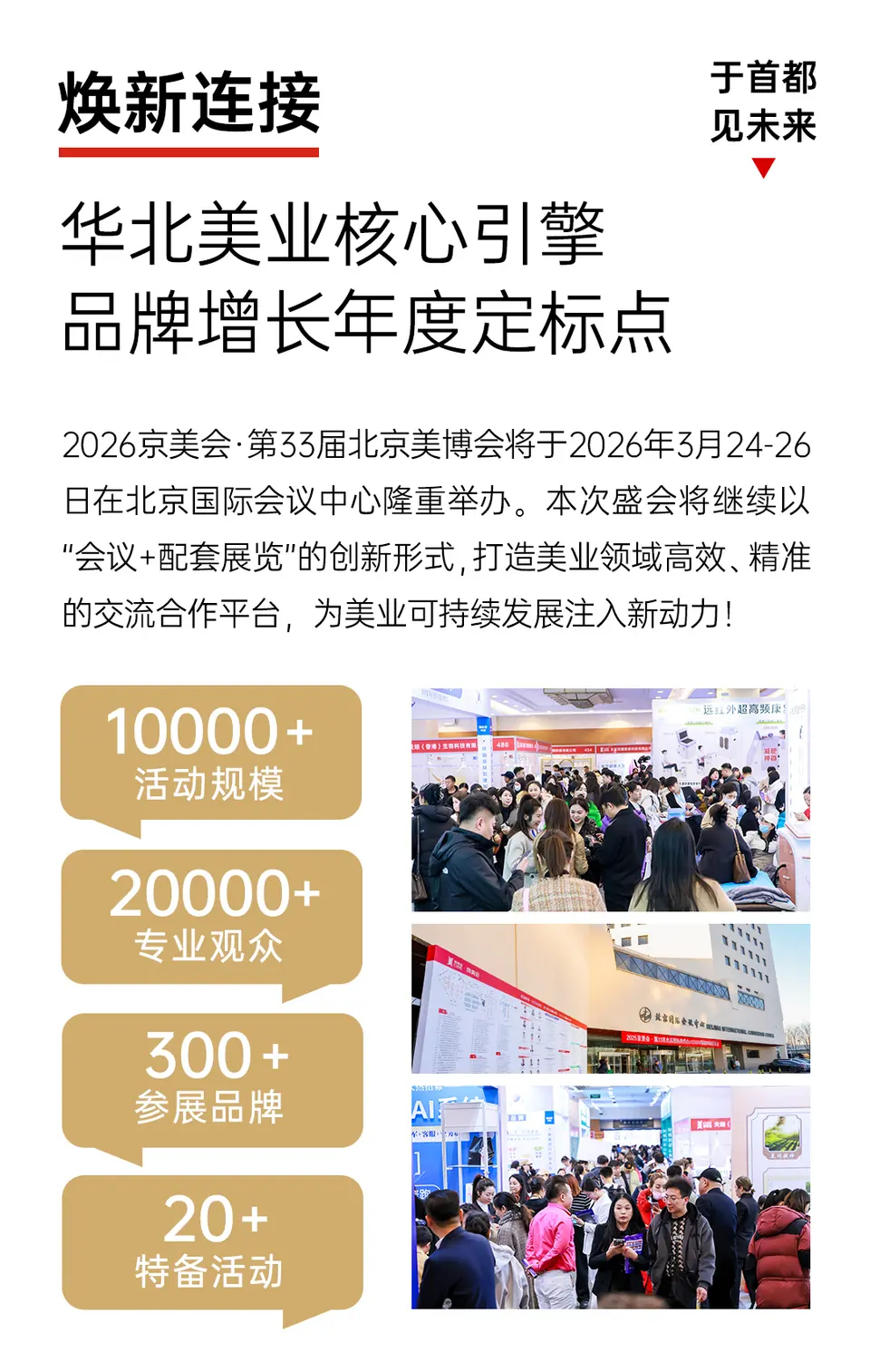 开年必逛！3月北京美博会免费预约已开启→ 配图