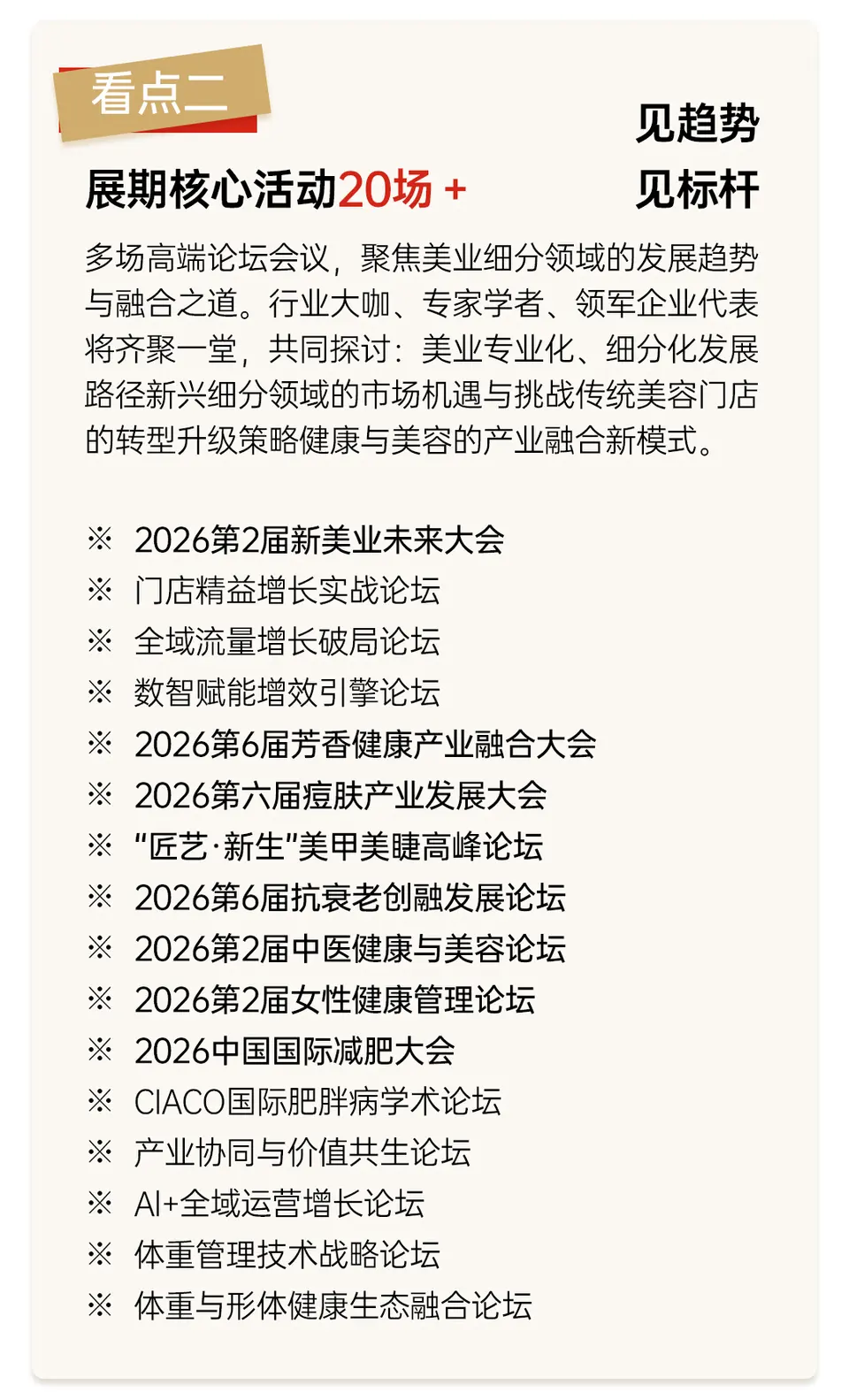 开年必逛！3月北京美博会免费预约已开启→ 配图