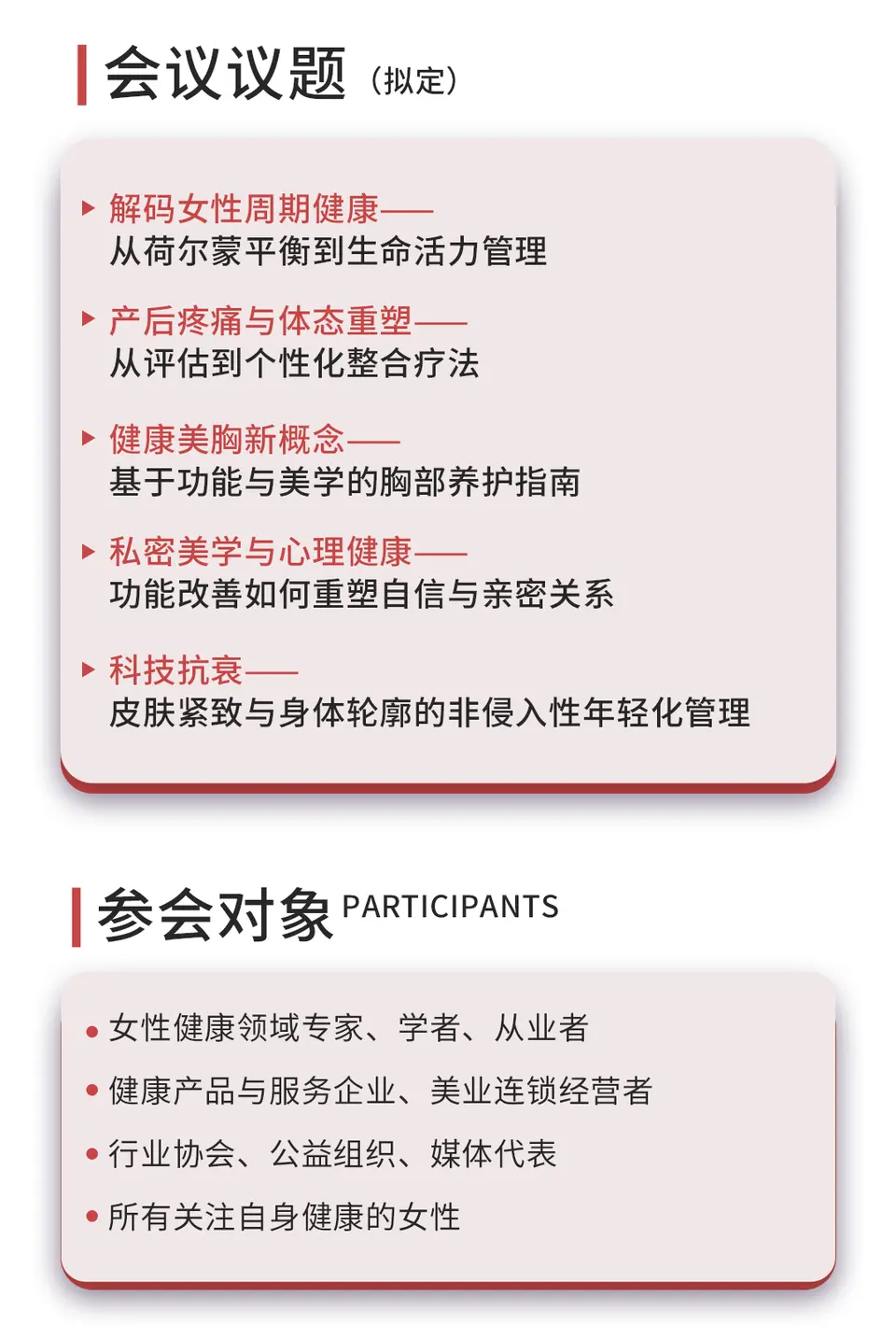 2026女性健康管理论坛 配图
