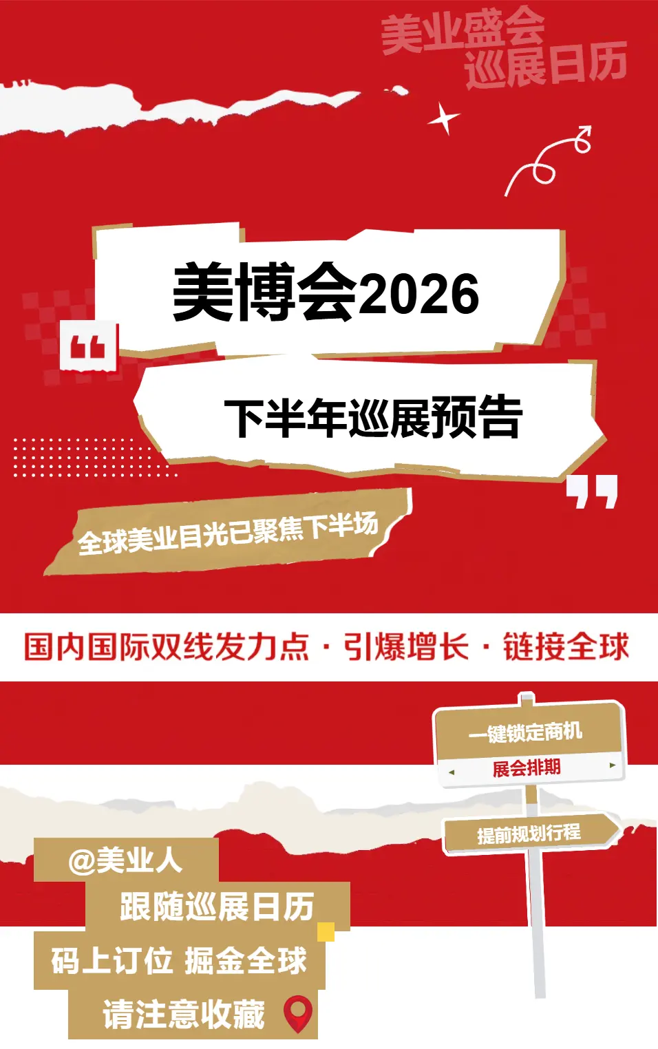 紧跟全球美业风向，美博会2026下半年巡展预告来了 配图