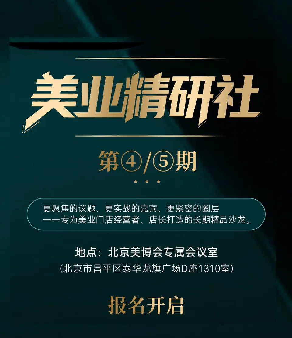 美业精研社 配图