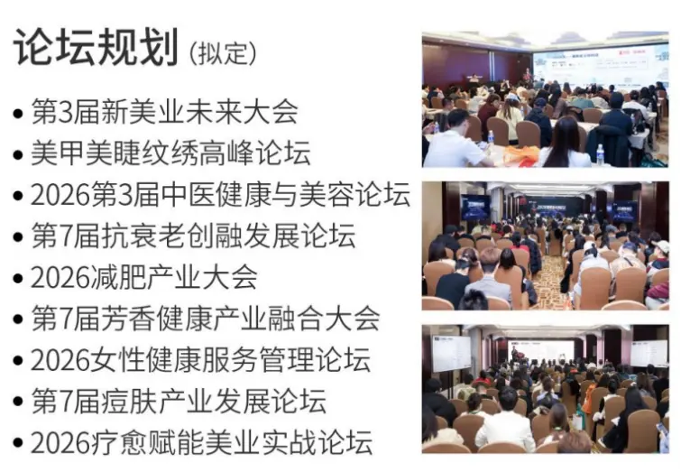 2026北京美博会秋季展丨第34届北京美博会10月登陆北京国际会议中心 配图