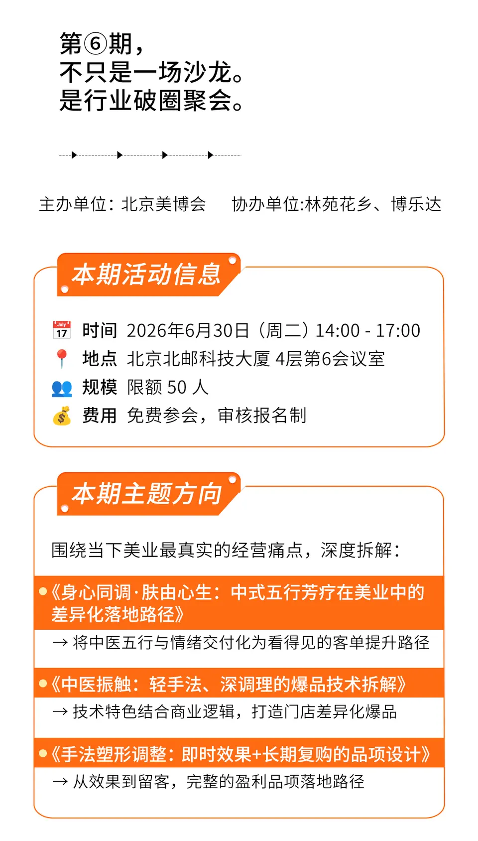 升级Plus版！50个美业人的破圈之约——精研社第六期来了 配图