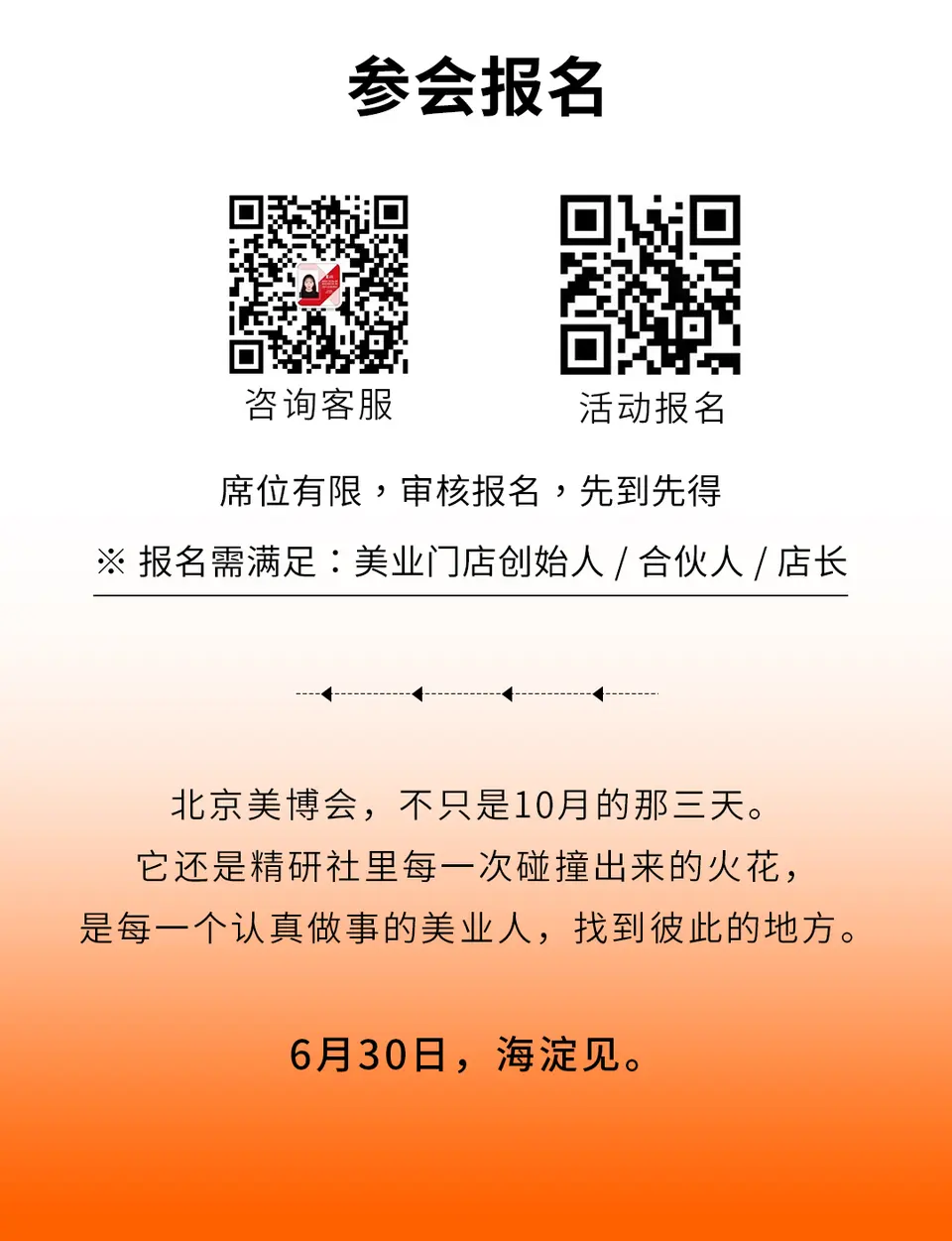 升级Plus版！50个美业人的破圈之约——精研社第六期来了 配图