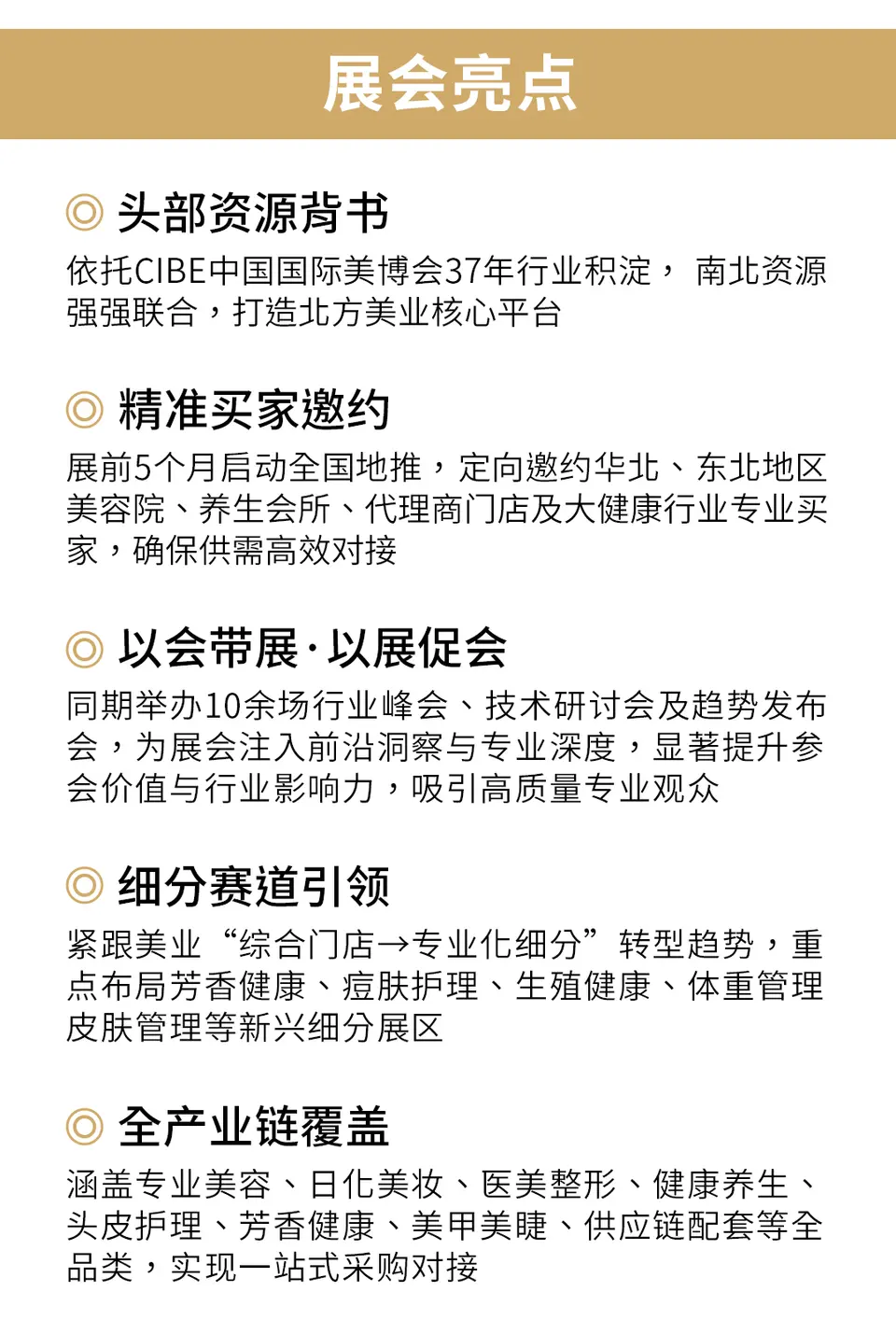 北京美博会10月10-12日——从区域共振到全球布局，CIBE再掀美业新风向 配图