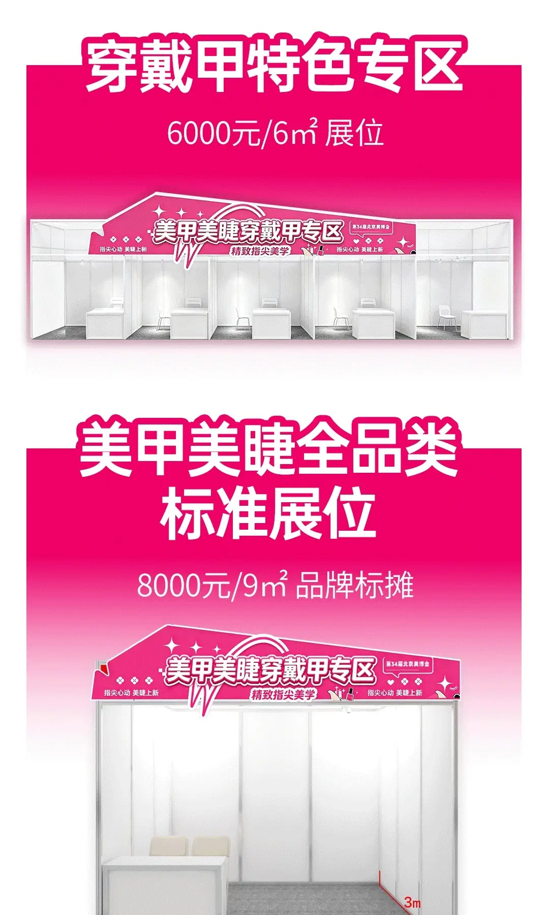 2026北京美甲美睫穿戴甲展，展位预定火热开启 配图