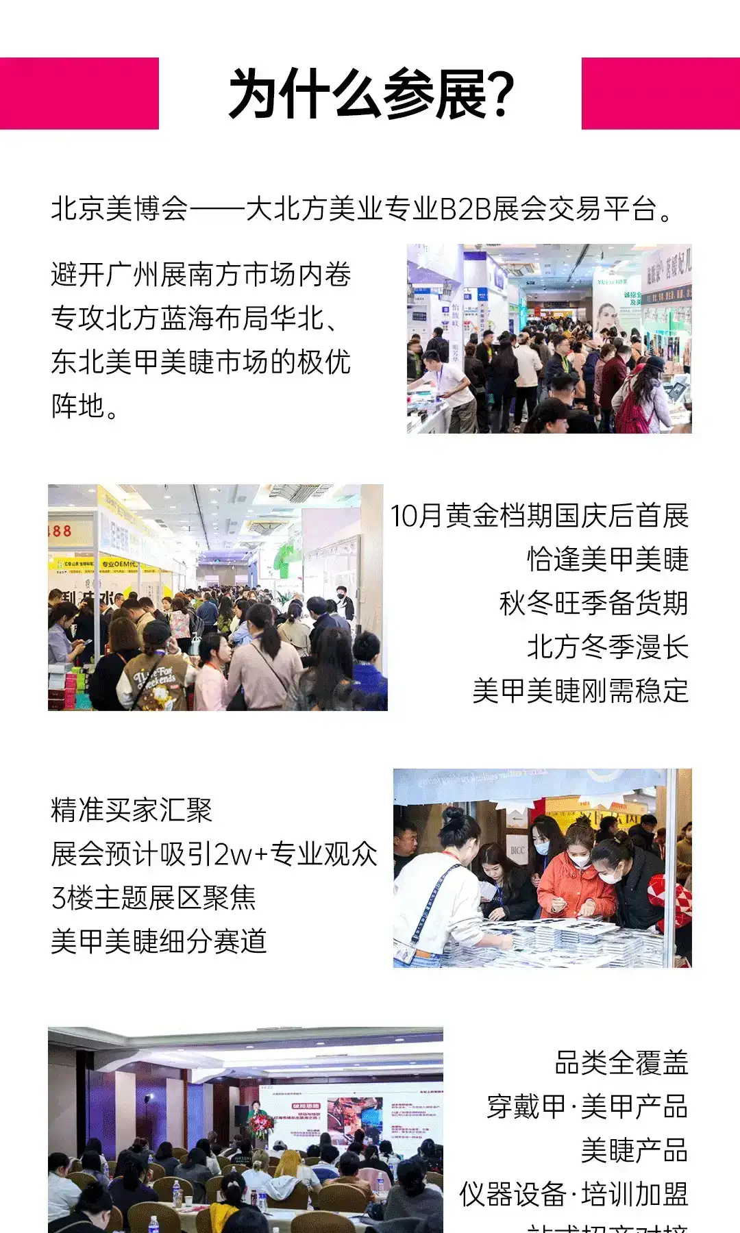2026北京美甲美睫穿戴甲展，展位预定火热开启 配图