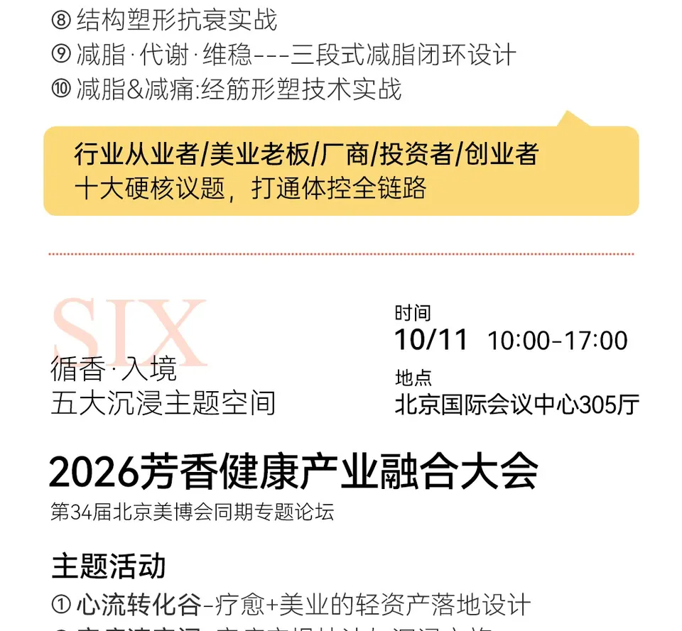 第34届北京美博会 · 同期特备活动日程首发 配图