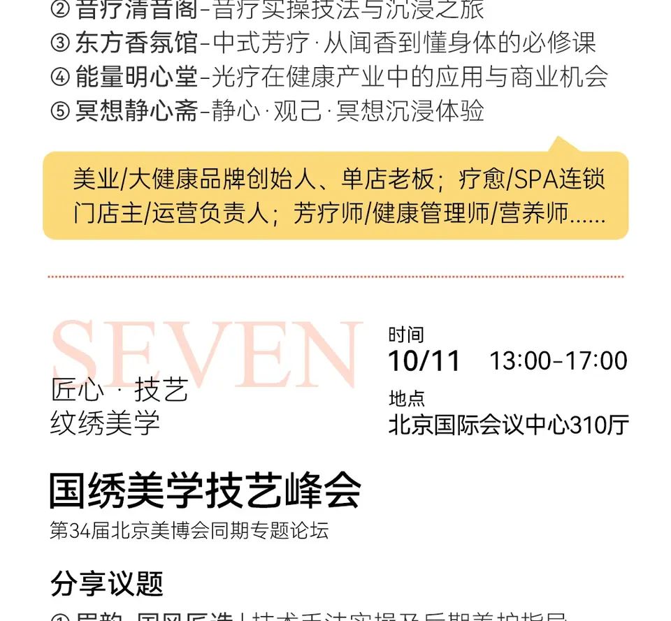 第34届北京美博会 · 同期特备活动日程首发 配图