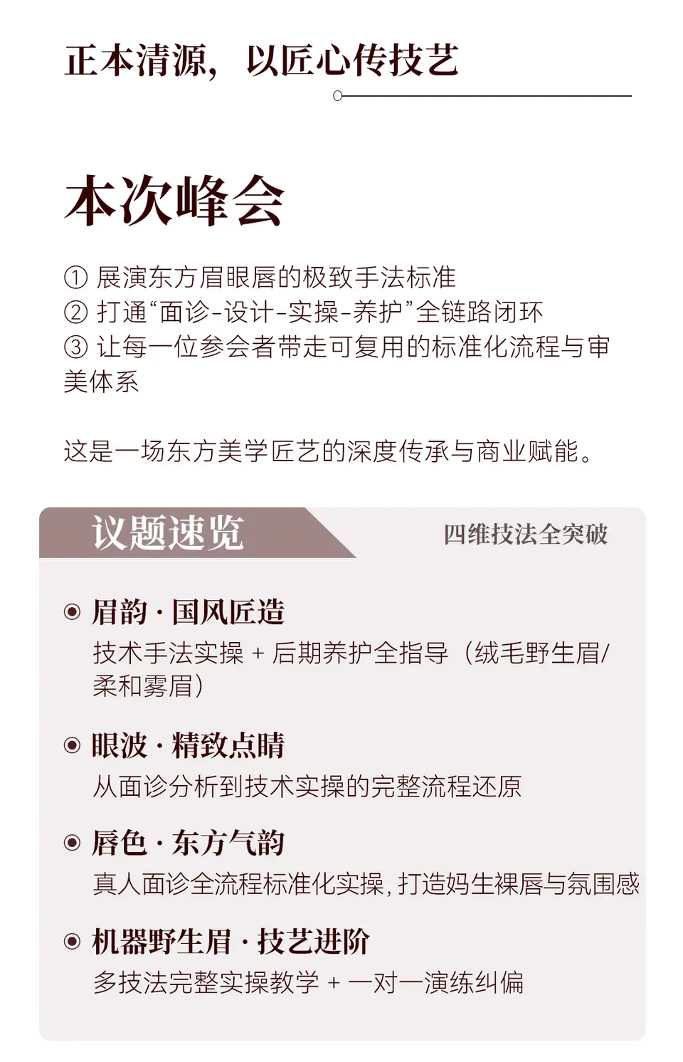 国绣美学技艺峰会 配图