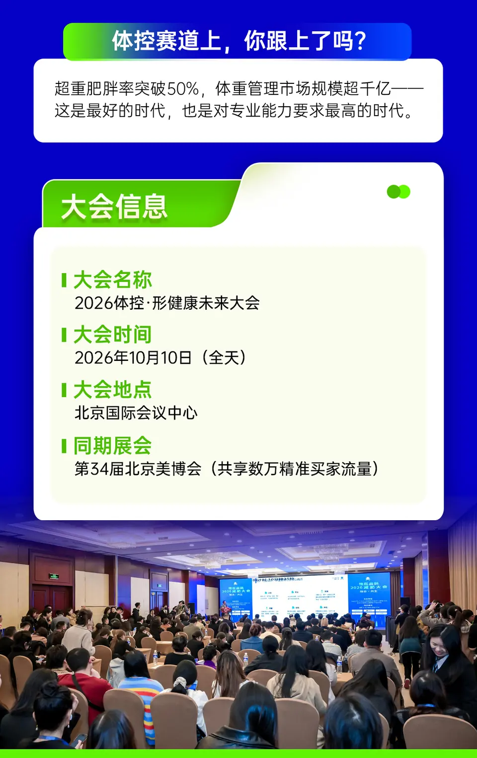 2026体控·形健康未来大会 配图