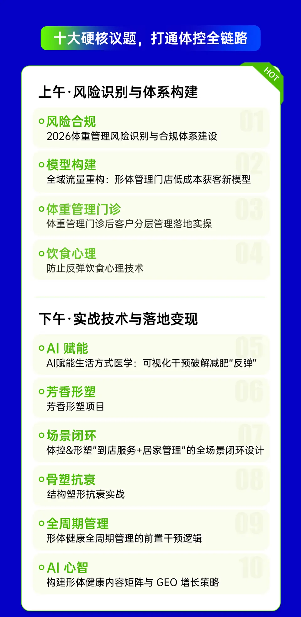 2026体控·形健康未来大会 配图
