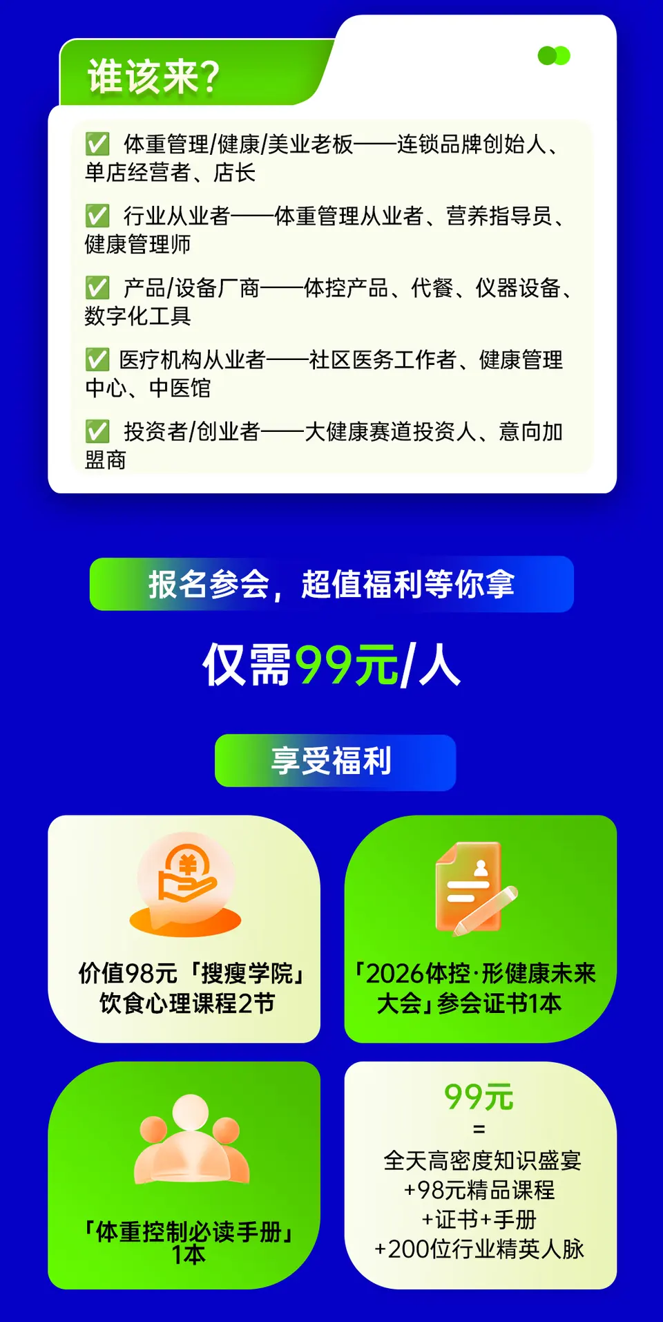2026体控·形健康未来大会 配图