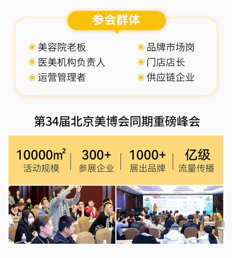 新·美业合规运营峰会 配图