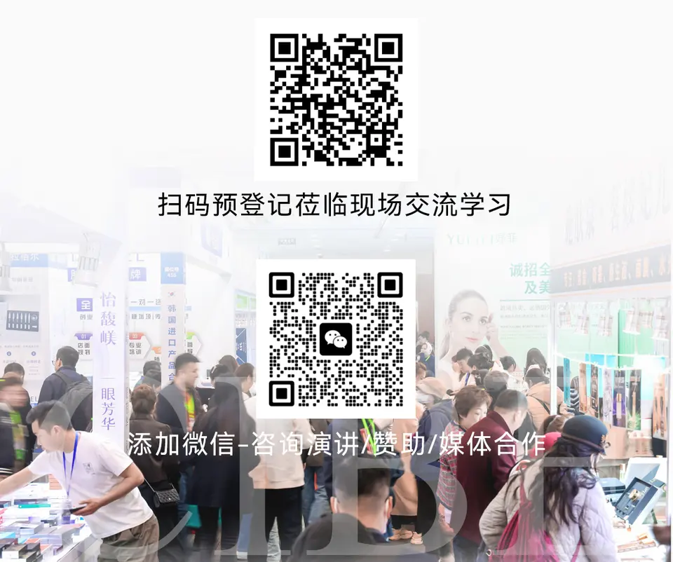 新·美业合规运营峰会 配图