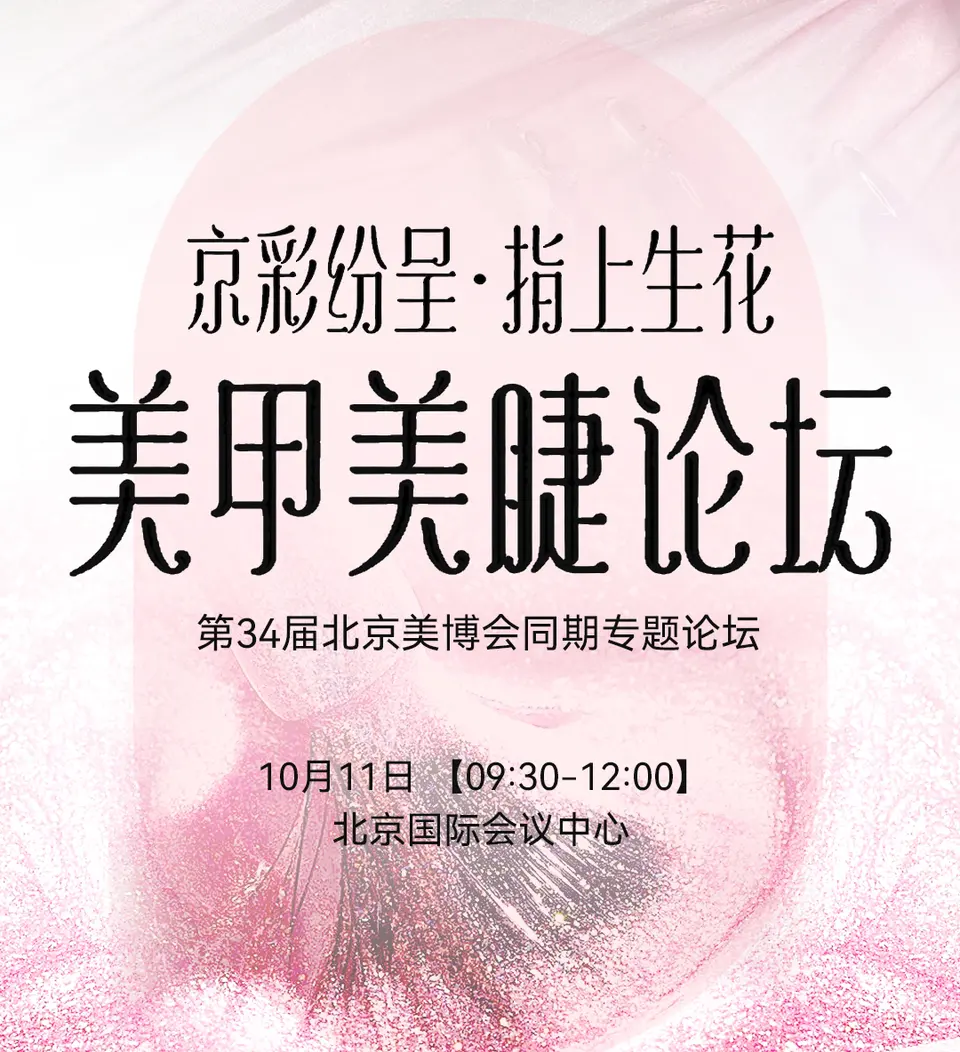 京彩纷呈·指上生花-美甲美睫论坛 配图
