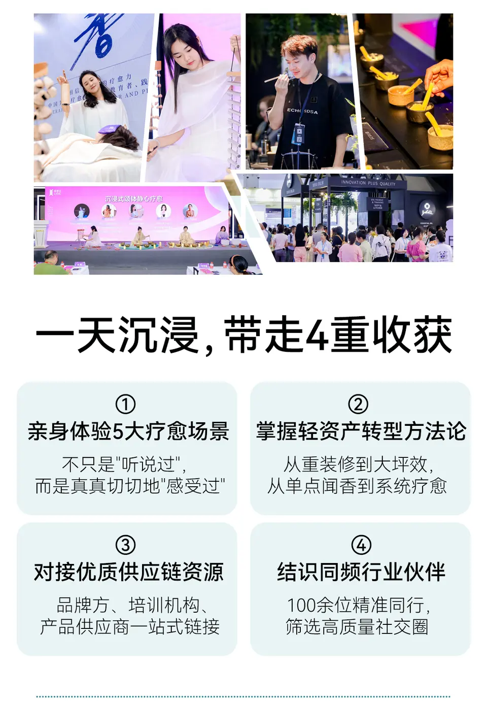 第7届芳香健康产业融合大会 配图