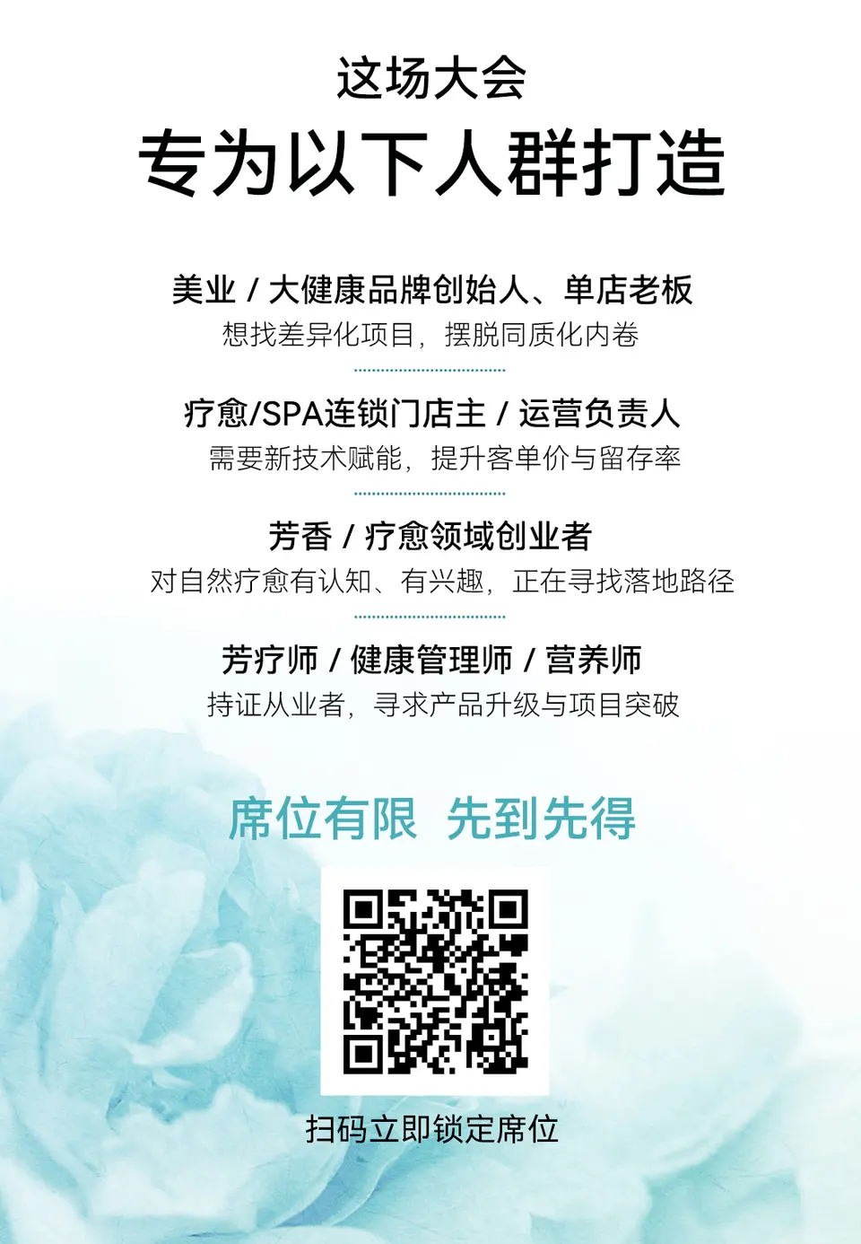 第7届芳香健康产业融合大会 配图