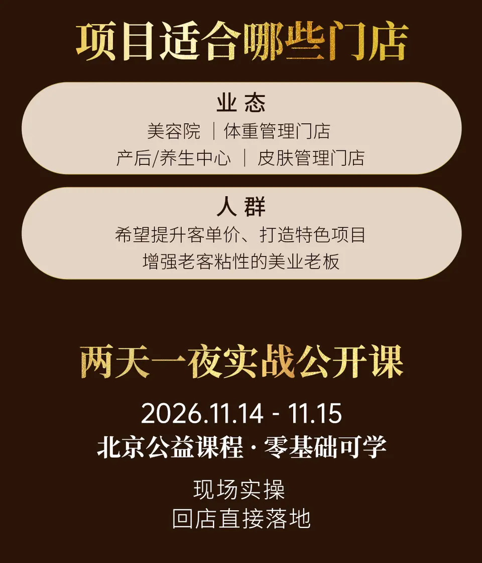 告别低价内卷！美业高端增项“芳香形塑”，两天一夜教你装进门店 配图