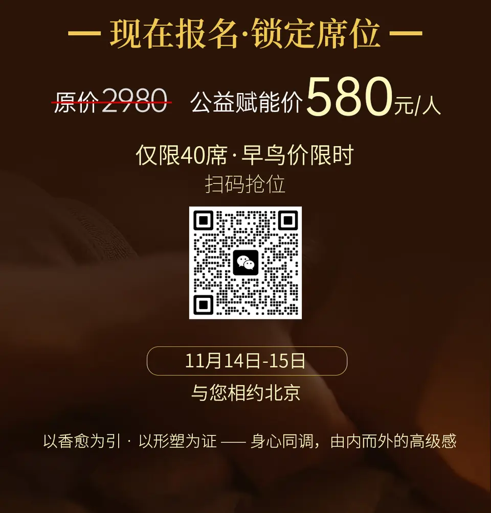 告别低价内卷！美业高端增项“芳香形塑”，两天一夜教你装进门店 配图