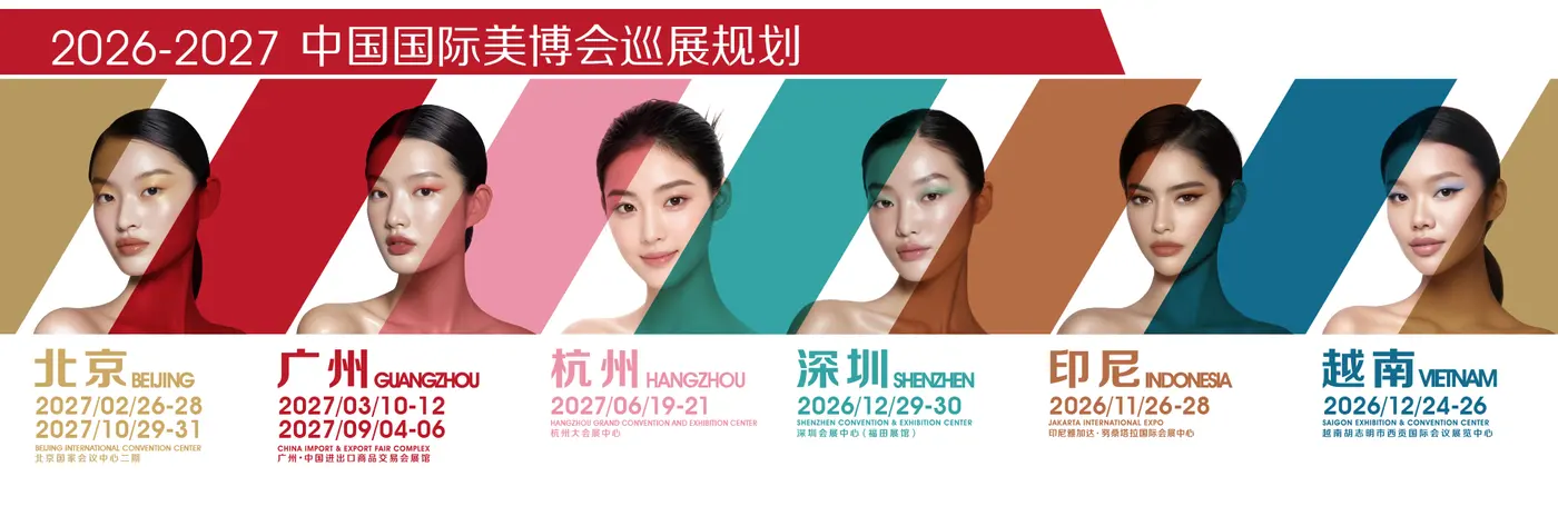 美博会全年巡展规划