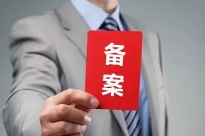 【法规】南沙片区开展进口非特殊用途化妆品备案管理试点工作事项
