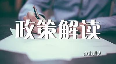 正面解读！国家食药监最新整治方案
