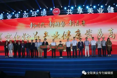 和谐美业生态环境 共享美业健康发展 | 2018促进中国美容化妆品产业健康发展高峰论坛在京盛大召开