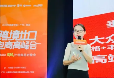 回顾1688跨境出口峰会｜速卖通龙轩：如何掘金万亿美元市场？