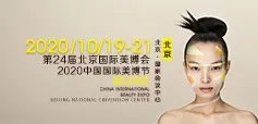 燃 | 大北方美业巨擘北京国际美博会即将拉开帷幕