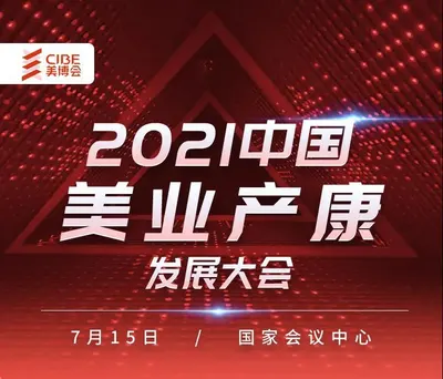 产康产业黄金十年将至，被边缘化的美业如何才能出圈？
